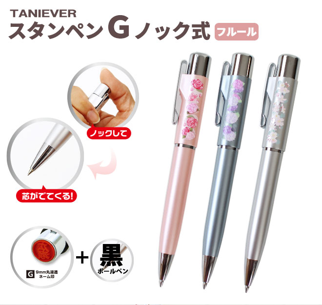 ハンコヤストア 印鑑 はんこ スタンペンG フルール（ネーム印＋黒