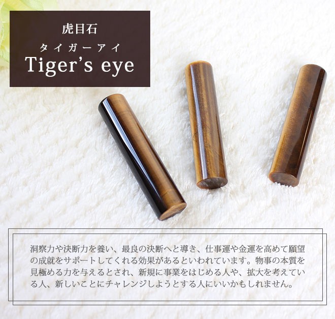 印鑑 はんこ 宝石印鑑 タイガーアイ 虎目石 (12mm〜15mm) クロコ風印鑑