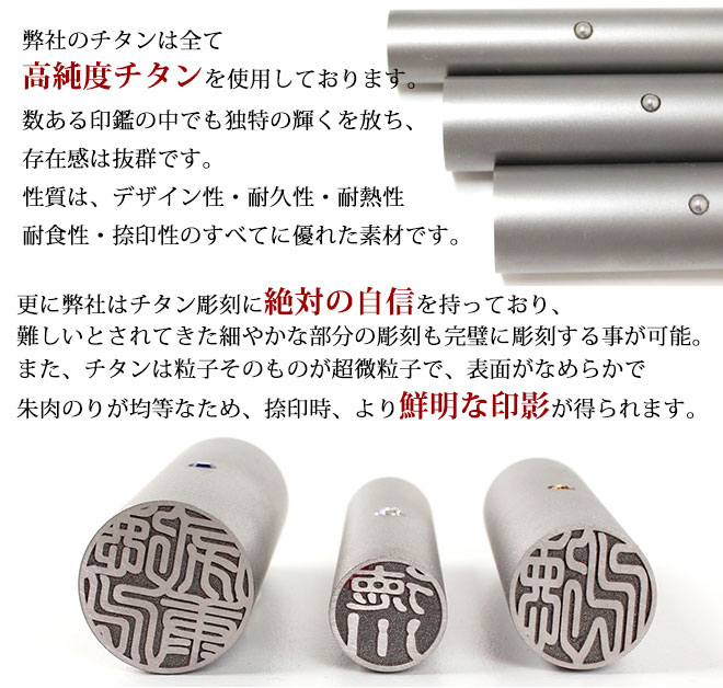 チタン印鑑