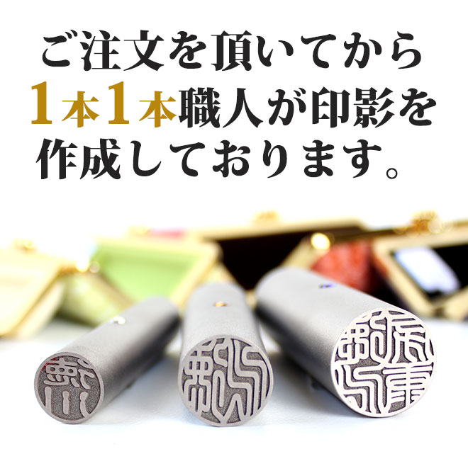 チタン印鑑
