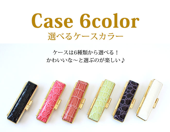 クロコ風印鑑ケース付