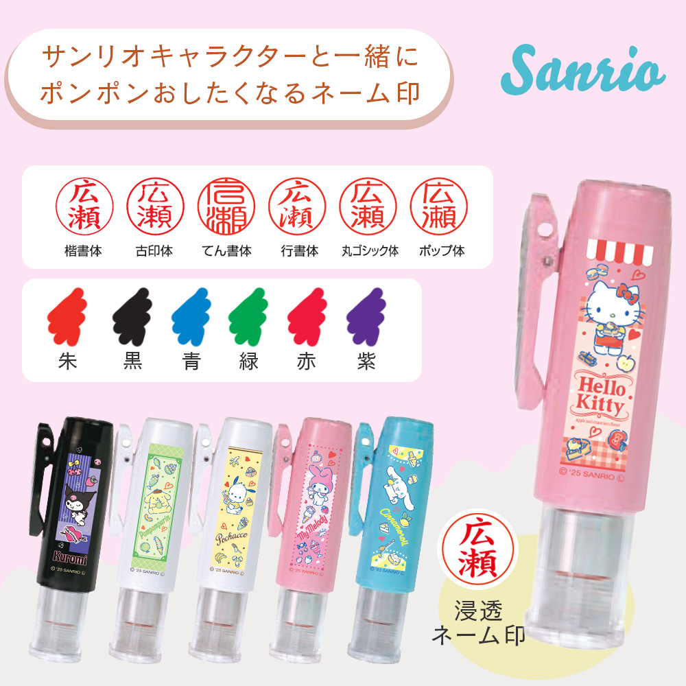 サンリオネームG