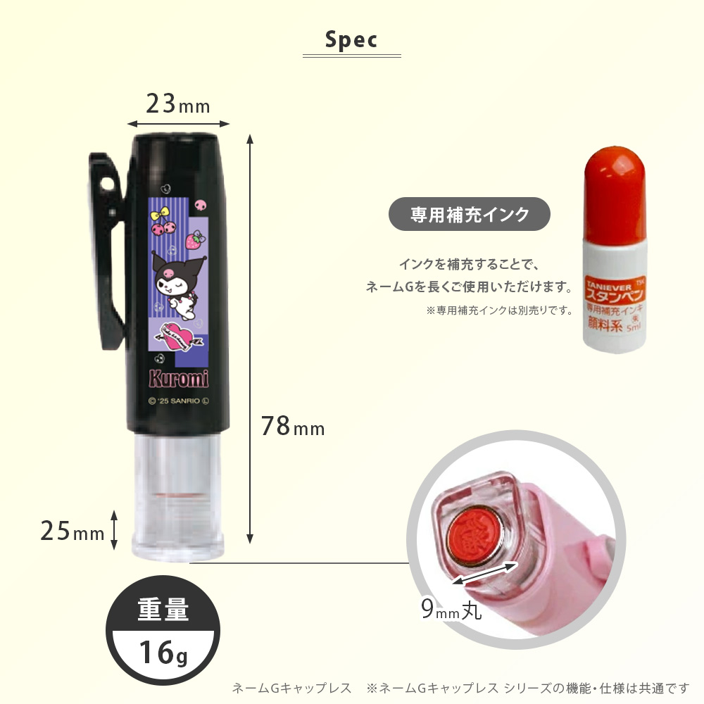 サンリオネームG