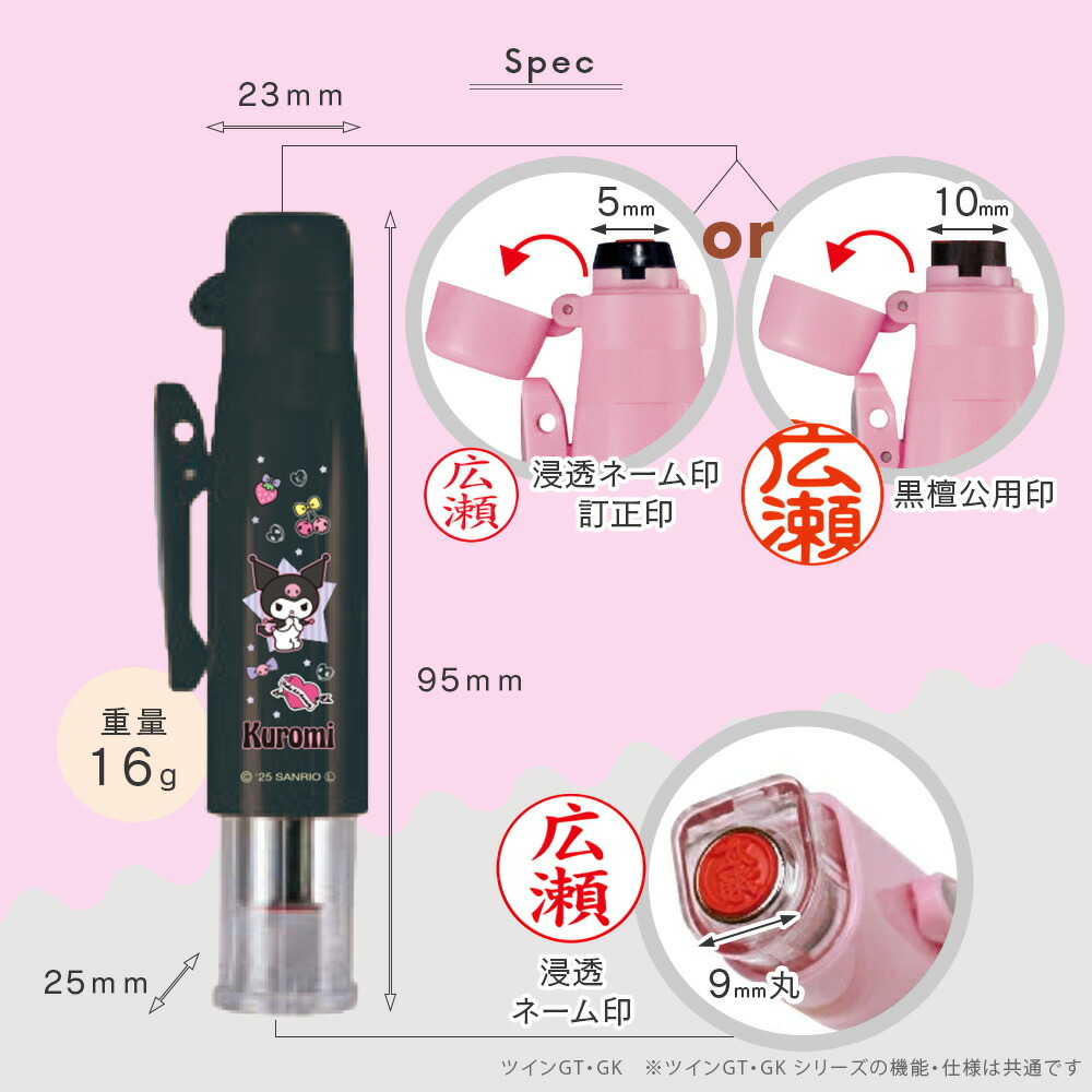 ツインGTGK サンリオ