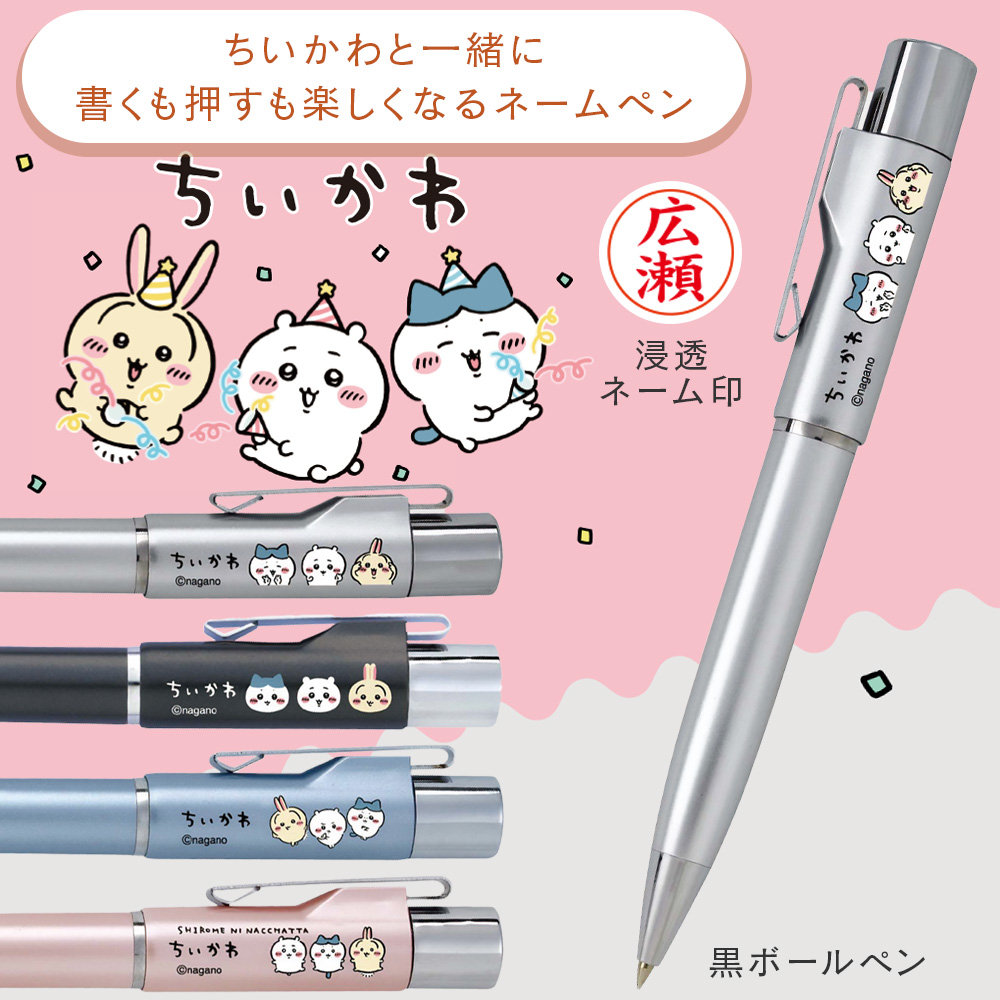スタンペンG ちいかわ