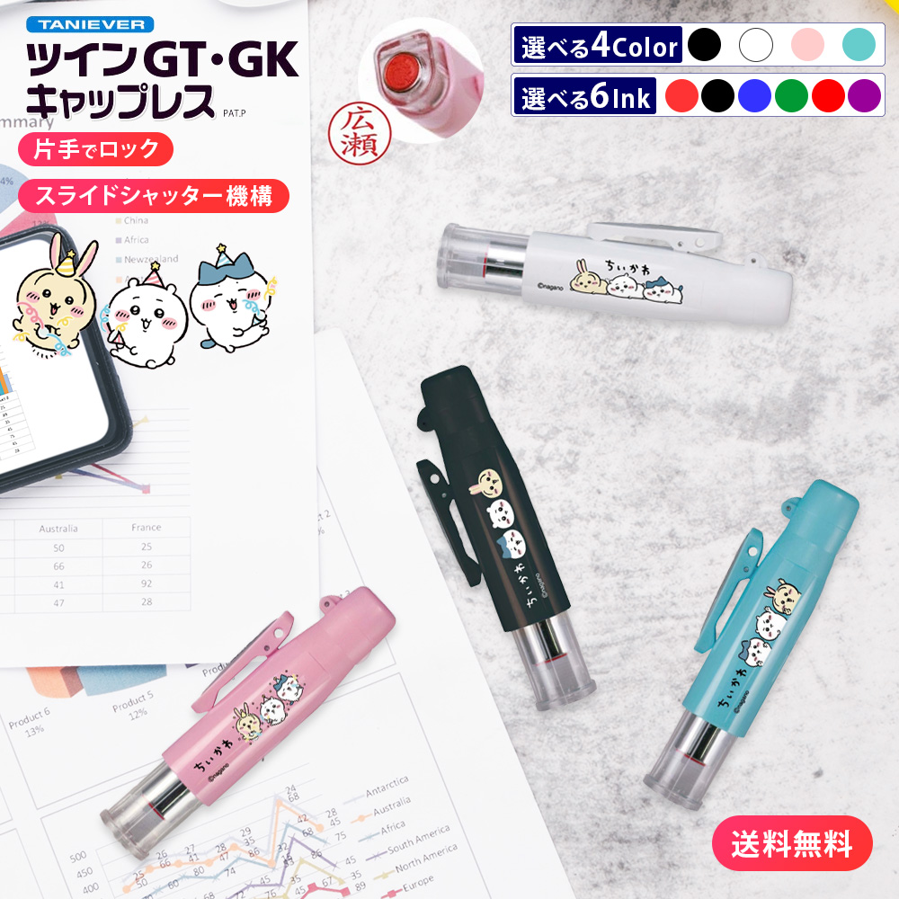 ちいかわ ツインGTGK
