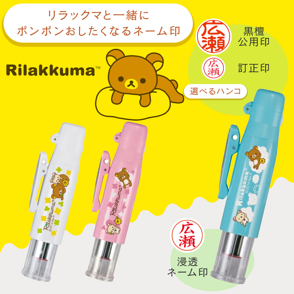 ツインGTGKリラックマ