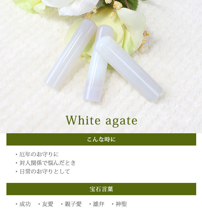 白メノウ水晶