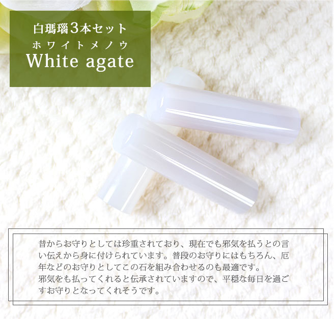 白メノウ水晶