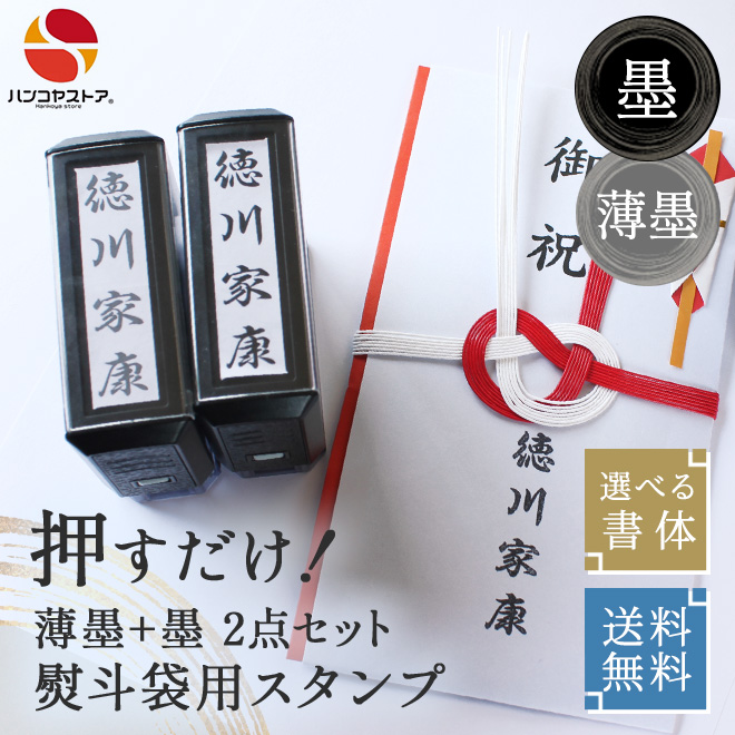 のし袋用スタンプ