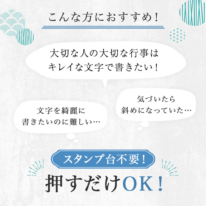 のし袋用スタンプ