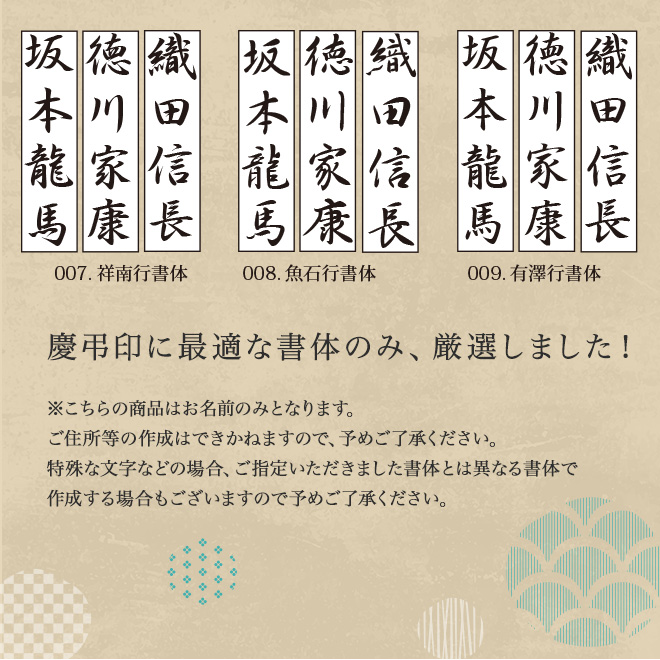 のし袋用スタンプ