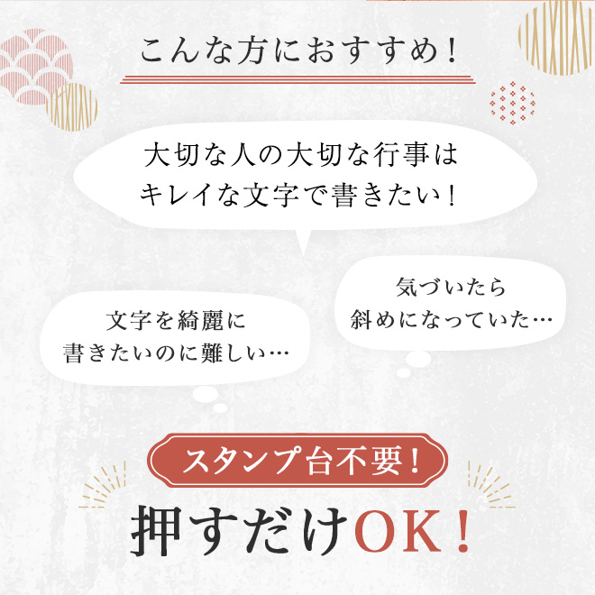 のし袋用スタンプ