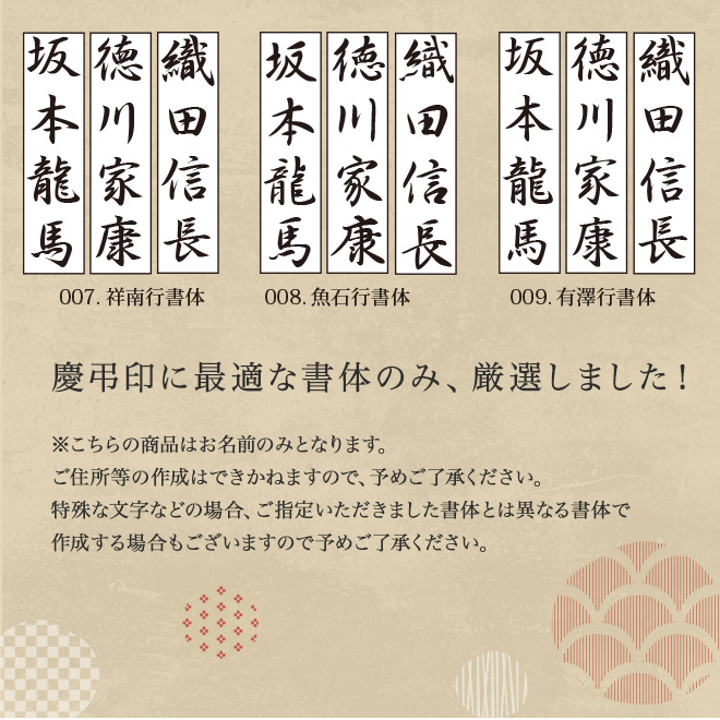 のし袋用スタンプ