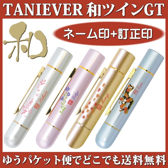 ハンコヤストア 印鑑 タニエバー 和ツインGT（シャチハタ