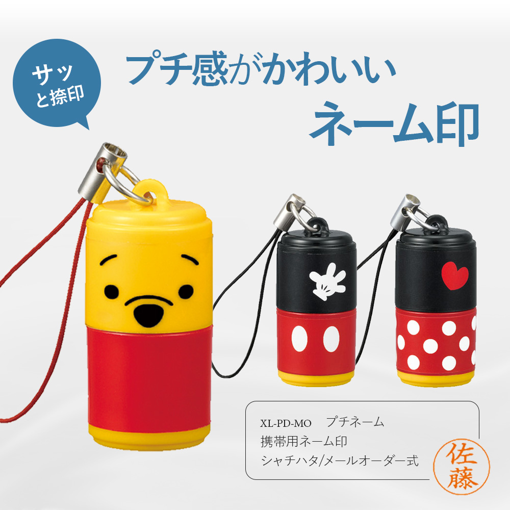 プチネーム ディズニー