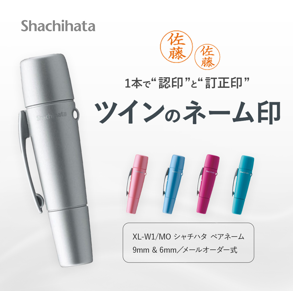 シャチハタ ペアネーム