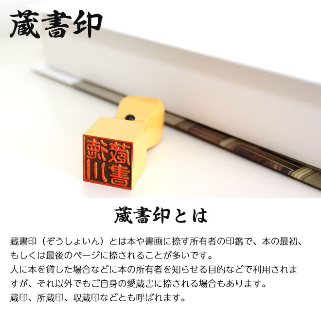 蔵書ハンコ