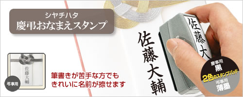 シャチハタ 慶弔おなまえスタンプ （メールオーダー式） GS-KA