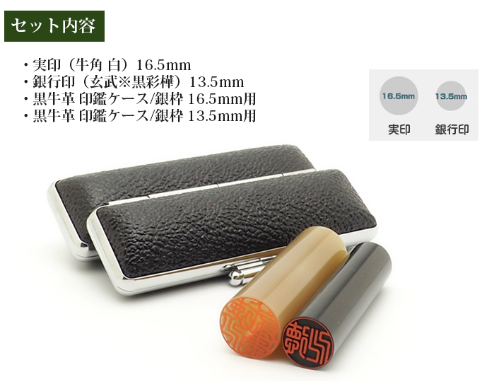 印鑑 はんこ 実印 銀行印 LMセット オリジナルセット（実印：牛角(白