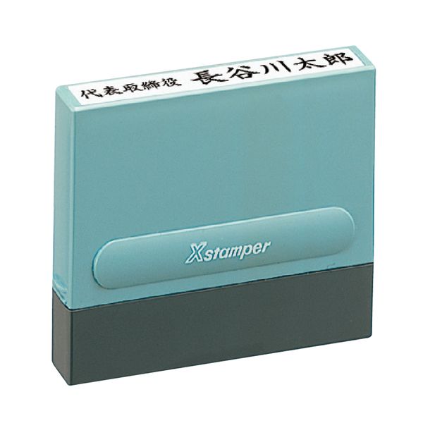 Xスタンパー シャチハタ 一行印 0860号 別注品（Aタイプ） 印面サイズ