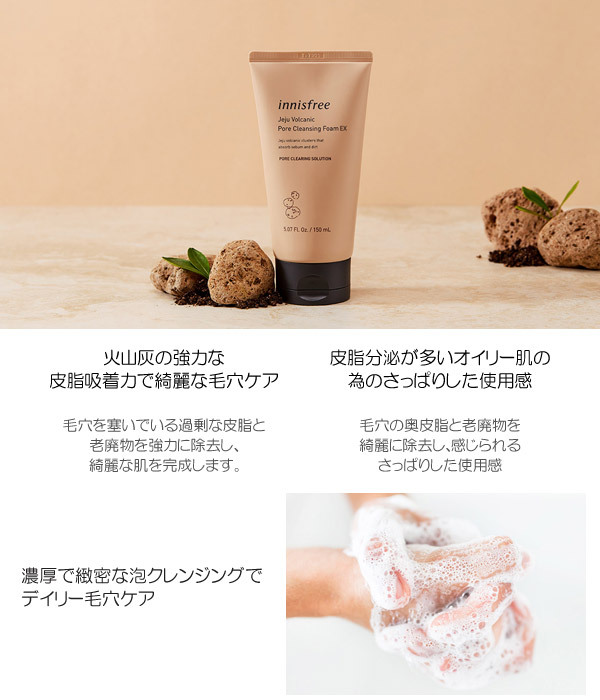 イニスフリー innisfree Jeju Volcanic Pore Cleansing Foam 火山ソンイ 毛穴 クレンジングフォーム　 150ml 送料無料 定形外郵便送料無料 韓国コスメ スキンケア