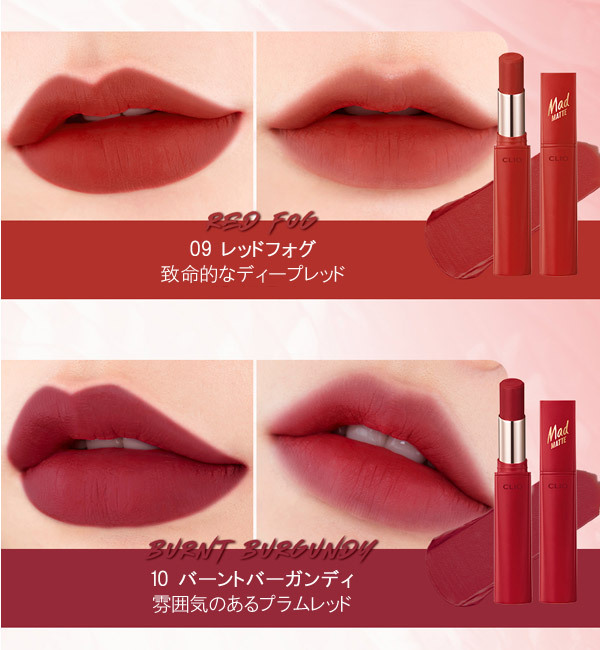 クリオ CLIO マッド マット ステイン リップ Mad Matte Stain Lip 3.3