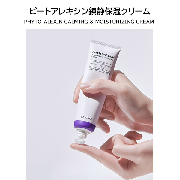 ラネージュ#PHYTO ALEXINクリームアンプル他 - 基礎化粧品