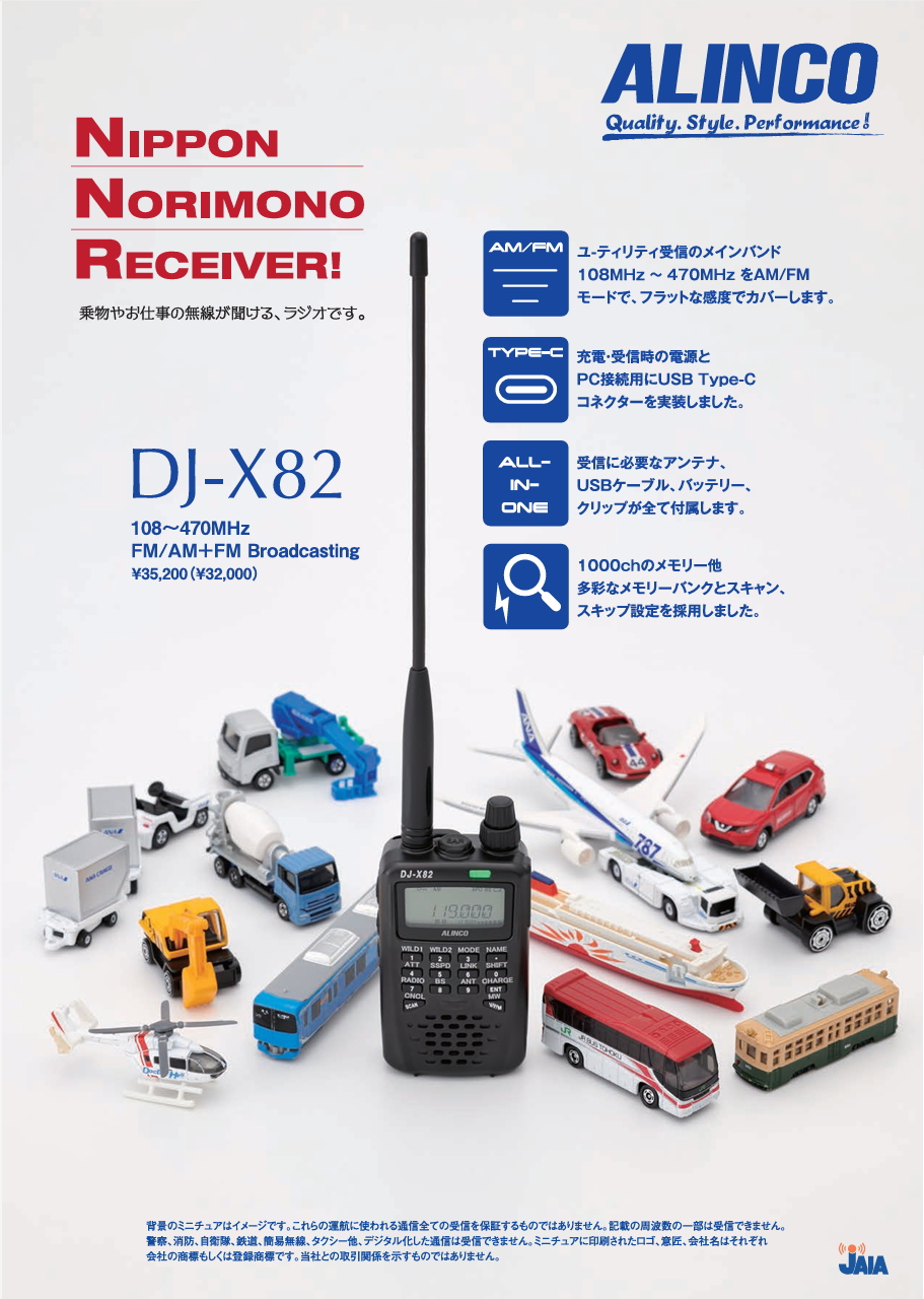 ALINCO DJ-X82 エアバンド スペシャル アルインコ レシーバー ALINCO DJ-X82 エアバンド スペシャル アルインコ レシーバー