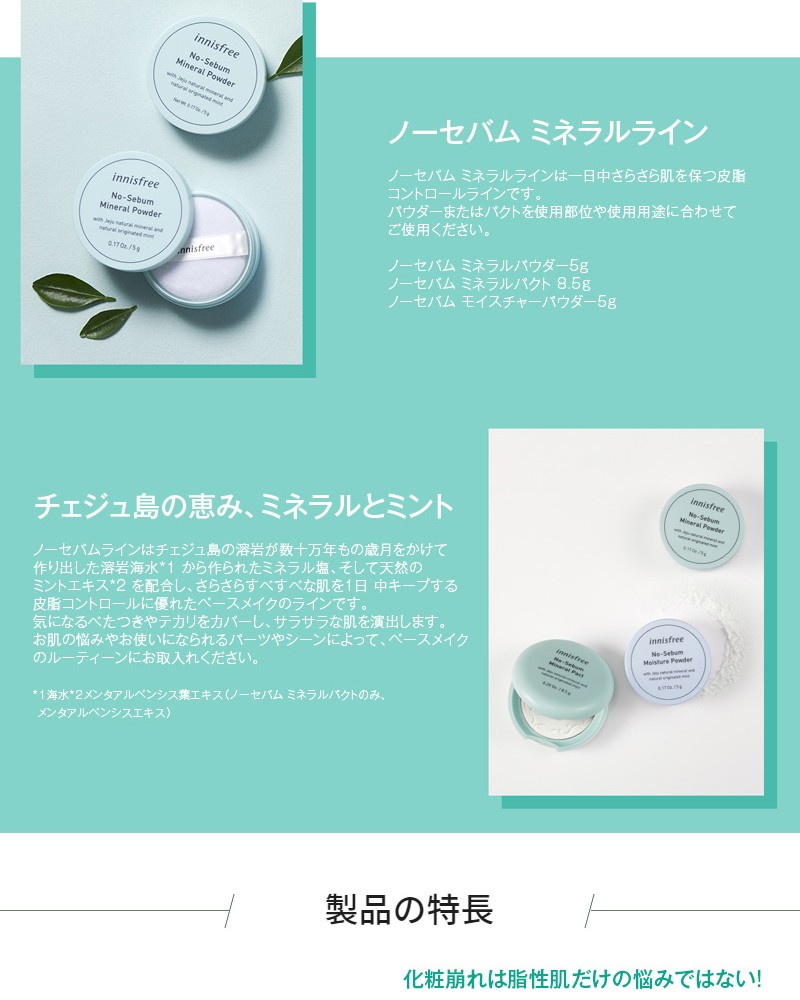 韓国コスメ [Innisfree/イニスフリー] 単品も1+1も ノーセバムミネラルパウダー 5g 皮脂コントロール  :cos-innisf-200720:hannahpad Yahoo!ショップ - 通販 - Yahoo!ショッピング