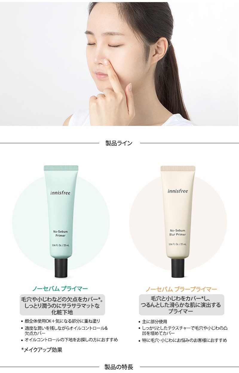 innisfree イニスフリー ノーセバムブラープライマー 25ml 毛穴カバー スキントーン 化粧下地 単品 韓国コスメ 正規品 送料無料  当店の記念日