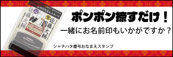 慶弔おなまえスタンプ