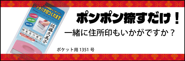 ポケット用1351号