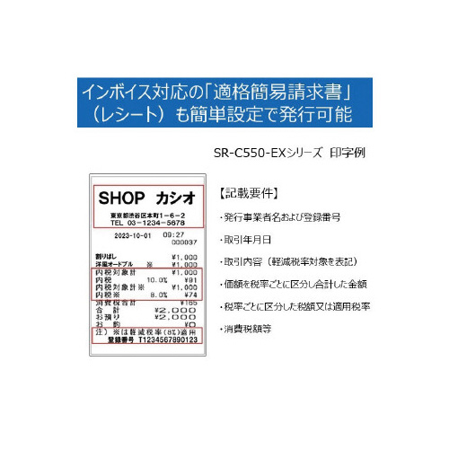 レジスター SR−C550 EX−4SWE ホワイト : はんこ堂online