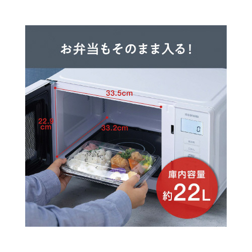 電子レンジ 22L ホワイト アイリスオーヤマ : はんこ堂online 