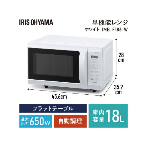 電子レンジ 18L ホワイト アイリスオーヤマ : はんこ堂online 