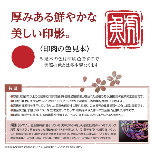 シャチハタ 鯱旗印肉 50号 高岡漆器 螺鈿仕...の詳細画像1