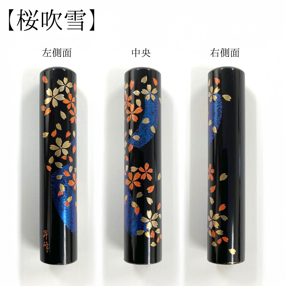 招福印 黒水牛現代蒔絵(印面直径約12ミリ×長さ約60ミリ) はんこ 印鑑