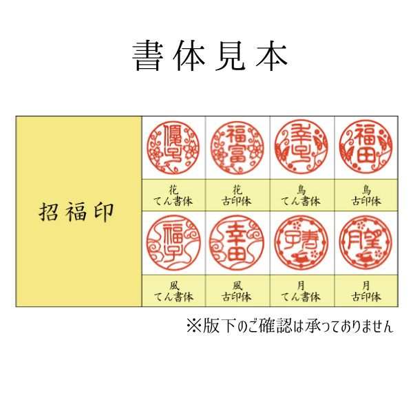招福印 黒水牛現代蒔絵(印面直径約12ミリ×長さ約60ミリ) はんこ 印鑑
