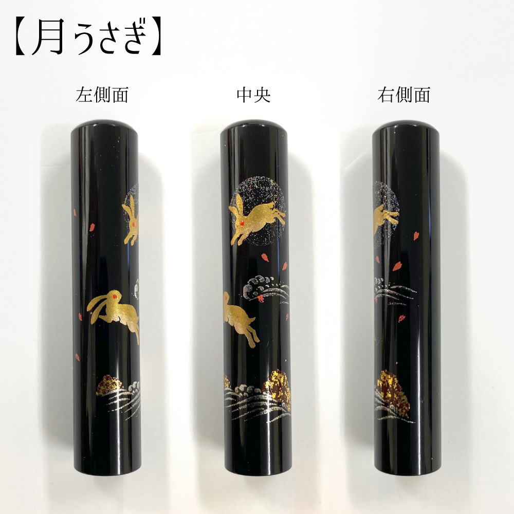 招福印 黒水牛現代蒔絵(印面直径約12ミリ×長さ約60ミリ) はんこ 印鑑