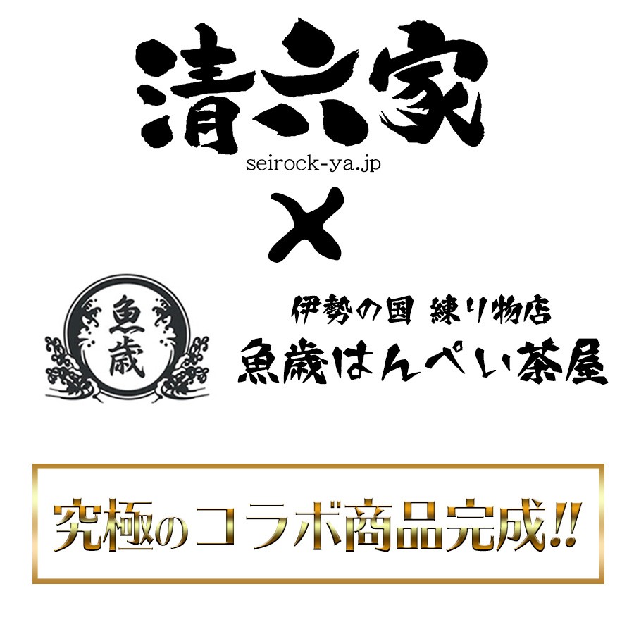 卸直営 チャーシューマヨ天 1個 清六家 × 魚歳 コラボ商品 ラーメン屋のチャーシューが入った 伊勢名物 伊勢はんぺん おつまみ 酒の肴 おやつ  おかず 天ぷら さつま揚げ お土産 バラ売り somaticaeducar.com.br