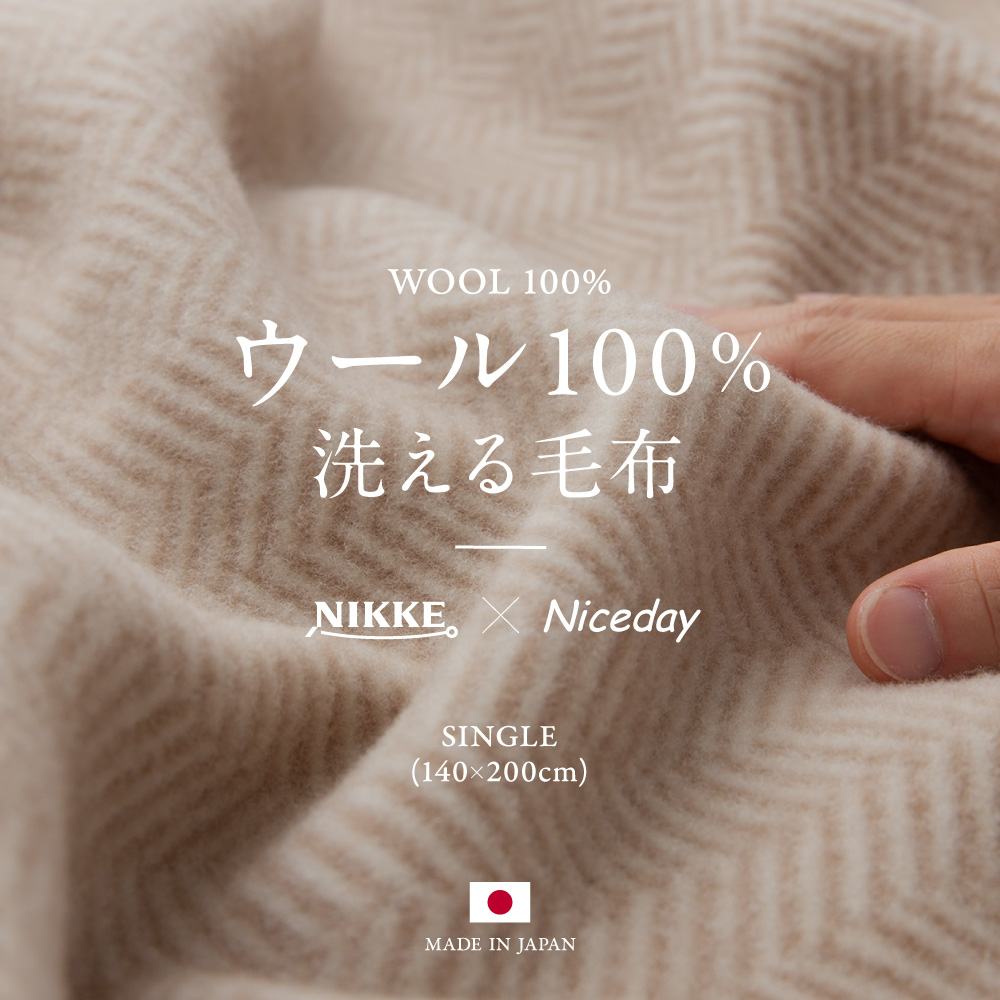 NIKKE×Niceday ウール100％（毛羽部分）洗える毛布 (NT) S ピンク