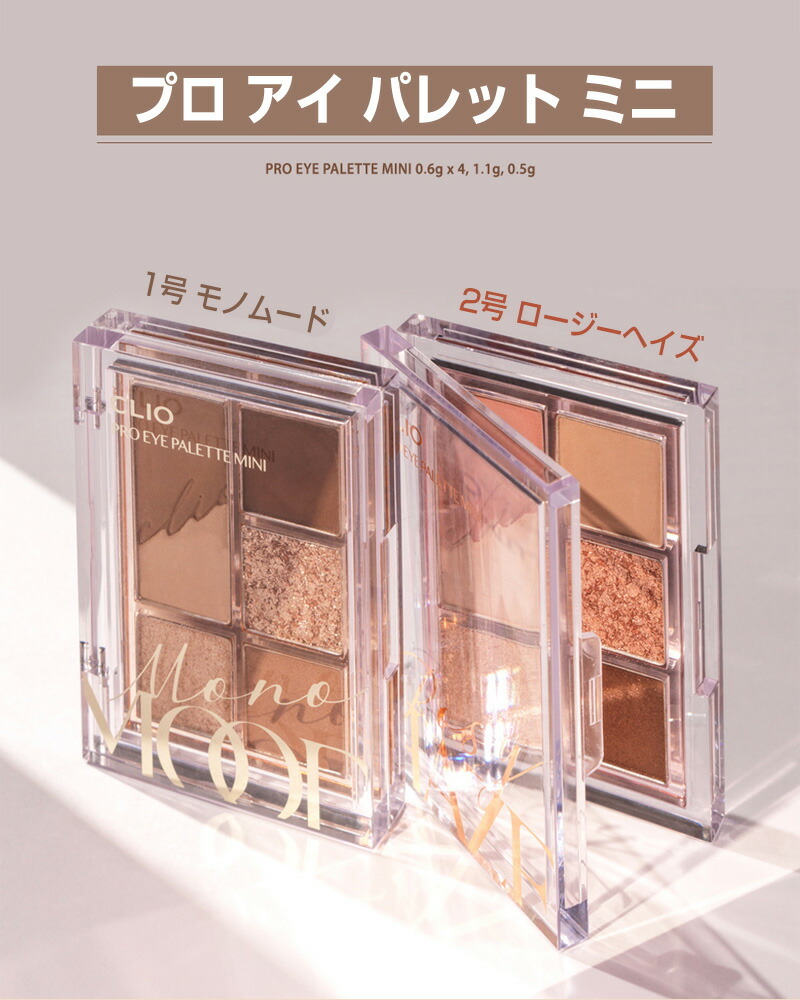 CLIO クリオ プロアイパレットアイシャドウパレットセット　7色セット CLIO（コスメ） アイシャドウ クリオ プロ アイ パレット