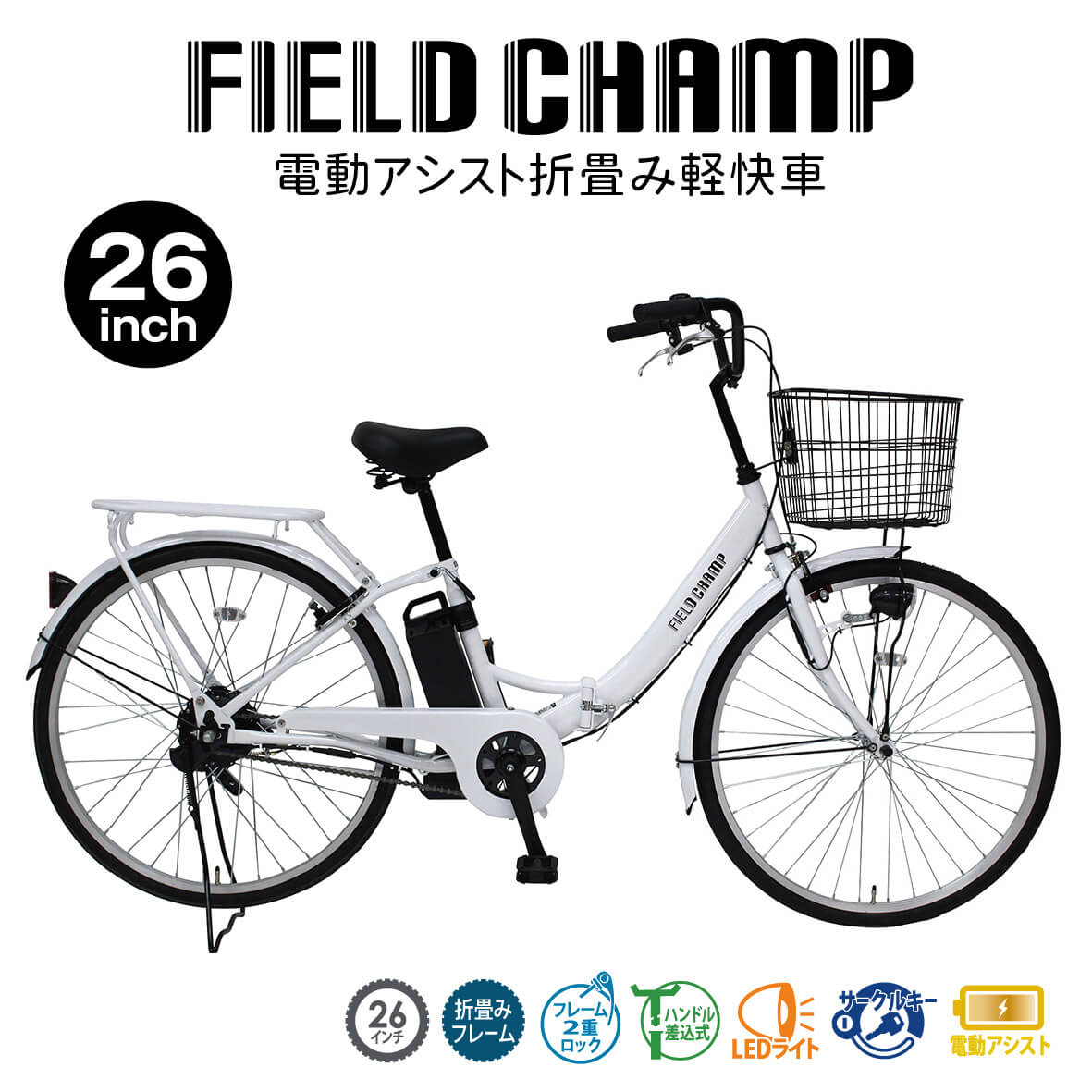 【送料無料フィールドチャンプ クロスバイク700C6SE　MG-FCX700CE 折りたたみ 自転車 700c FIELD CHAMP シマノ製7段変速 クロス