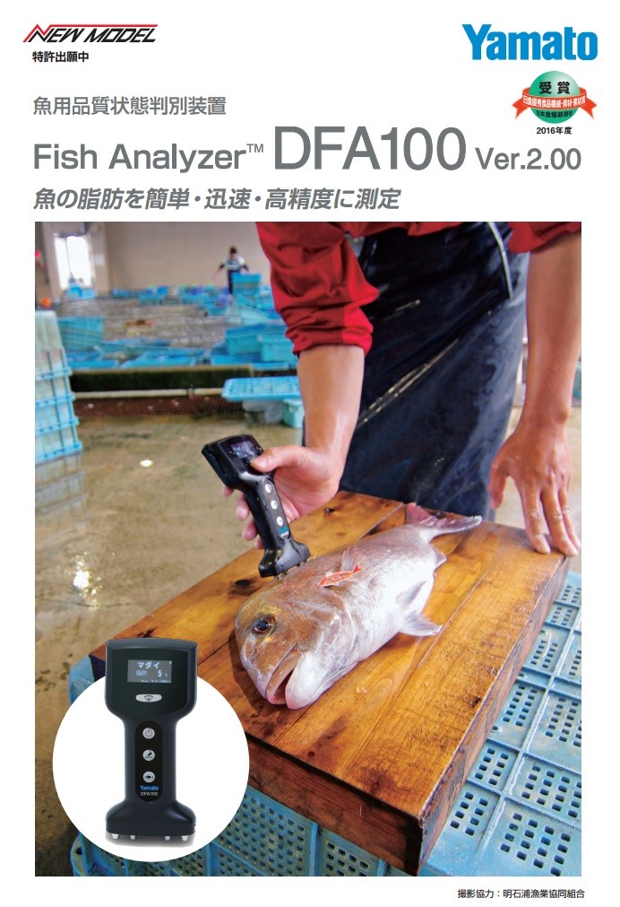 大和製衡 Fish Analyzer（フィッシュアナライザ）DFA100 Ver.2.00 魚