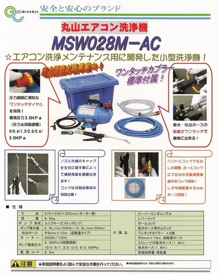 送料無料】丸山製作所 エアコン洗太郎プロ MSW029M-AC-1 専用ケース 