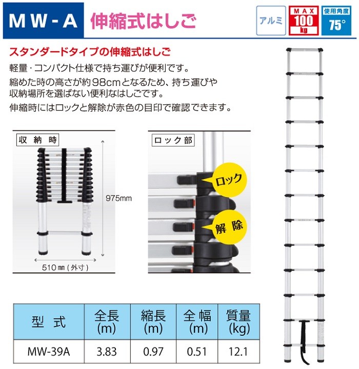 送料無料 アルインコ アルミ伸縮はしご Mw 39a 全長0 97 3 m 伸び縮みする便利なハシゴ 持ち運びや収納場所を選ばない Apaproduction Fr