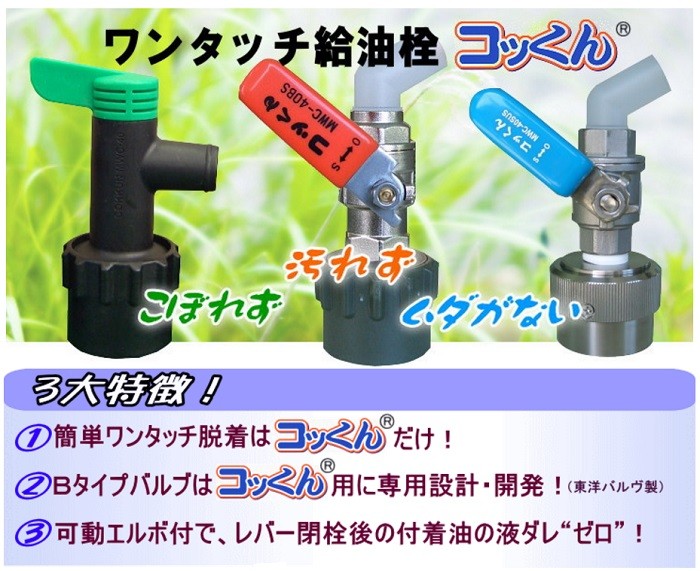 ミヤサカ工業 ワンタッチ給油栓 コッくんBタイプ MWC-50BSG【レバー緑
