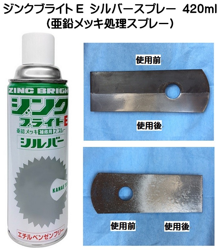 ジンクブライトE シルバースプレー 420ml 【バラ1本〜】 亜鉛