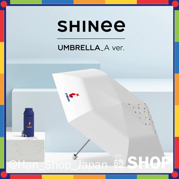 SHINee シャイニー SMアーティスト5段傘シリーズ バージョン選択 : 韓